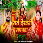 Rate Dekhani Sapanva