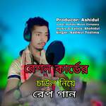 Ration carder Chaul Niye Rap Gan