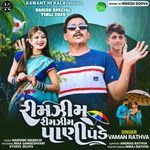 Rim Zim Rim Zim Pani Pade