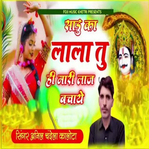 Saadu Ka Lala Tu Hi Mari Laaj Bachaye