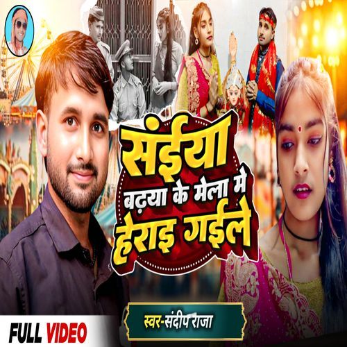 Saiya Badaya Ke Mela Me Herae Gayile Na