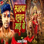 Sajalba Darbar Mai Ke