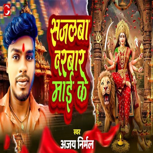 Sajalba Darbar Mai Ke