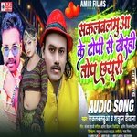 Sakal Balamua Ke Topi Se Dhorhi Top Chhyuri