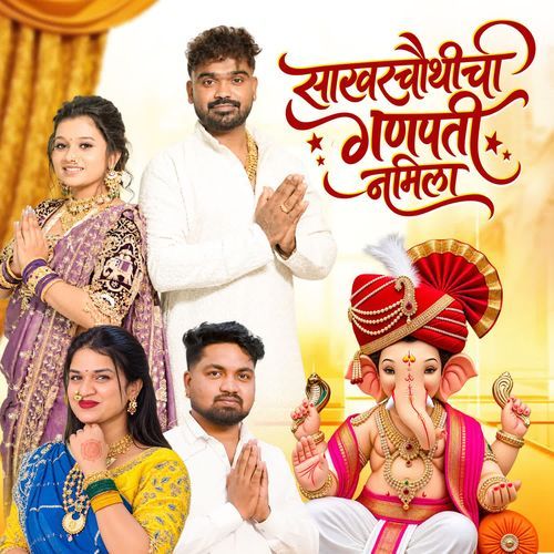 Sakhar Chauticha Ganpati Namila