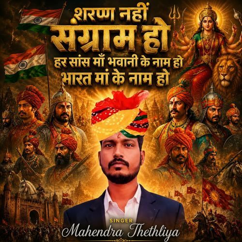Saran Nahi Sangram Ho, Har Saans Maa Bhawani Ke Naam Ho, Bharat Maa Ke Naam Ho