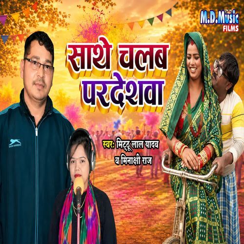 Sathe Chalab Pardeshwa