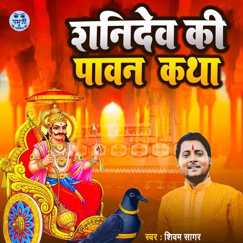 Shani Dev Ki Pawan Katha_poster_image