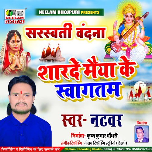 Sharde Maiya ke Swagtam (Bhojpuri)