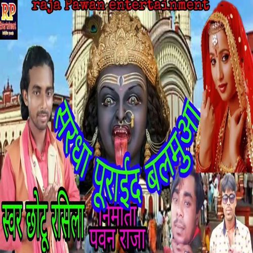 Shrada Purayed Balmuya