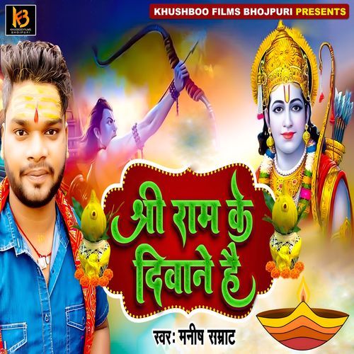 Shri Ram Ke Deewane Hai