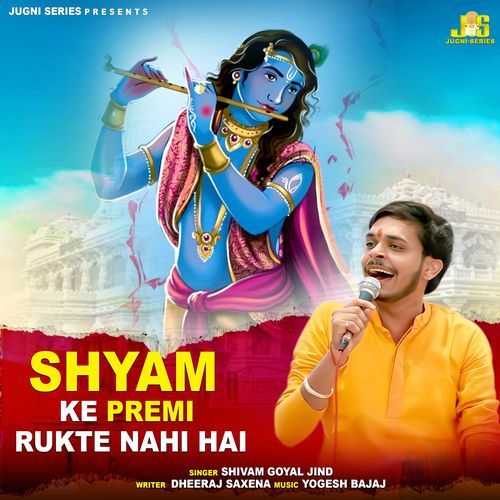Shyam Ke Premi Rukte Nahi Hai