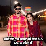 छोरी तेरी एक झलक मैने देखी Side Glassa सीसा में