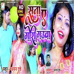 Suna Ae Gori Gauwa (Bhojpuri)