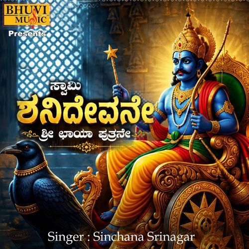 Swamy Shanidevane Sri Chayaputrane