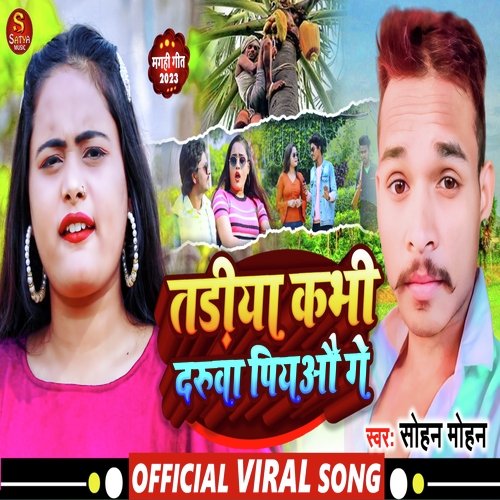 Tadiya Kabhi Daruwa Piyaau Ge