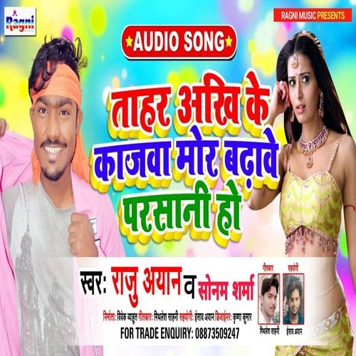 Tahar Akhi Ke Kajva Mor Badhave Parsani Ho