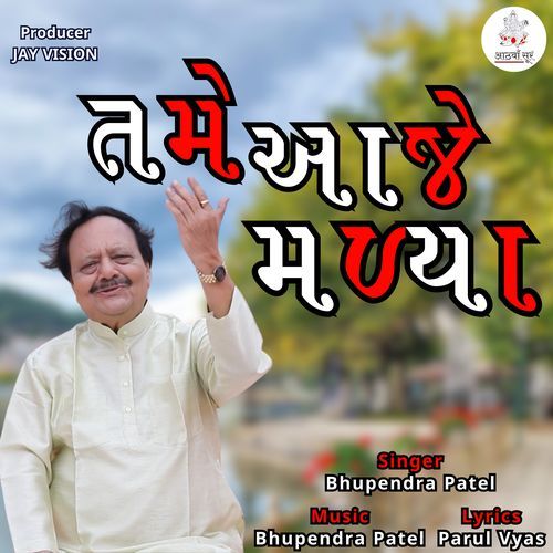 Tame Aaje Malya