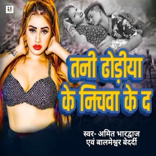 Tani Dhodhiya Ke Nichawa Ke Da