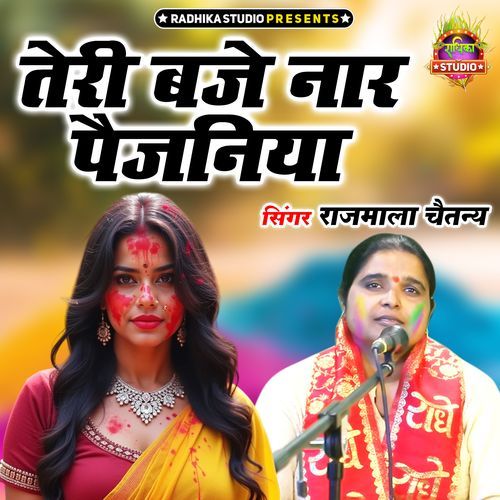 Tere Baje Naar Paijaniya