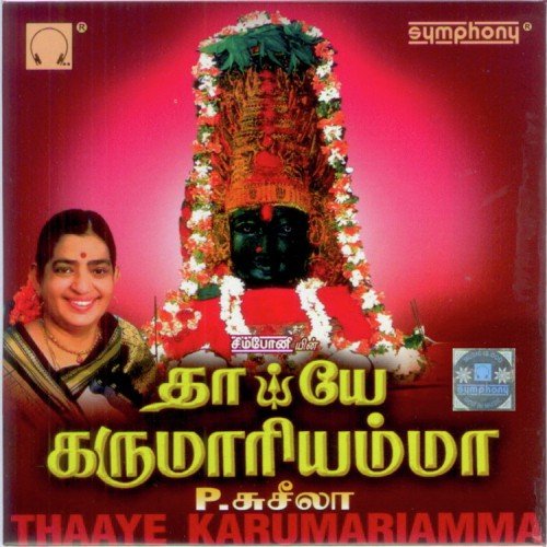 Thaaye Karumari Amma