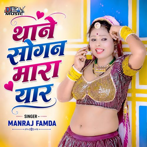 Thane Sogan Mara Yaar