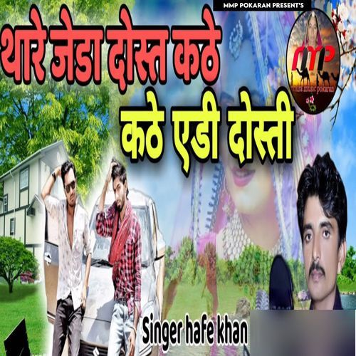 Thare Jeda Dost Kathe Kathe Ade Dosti