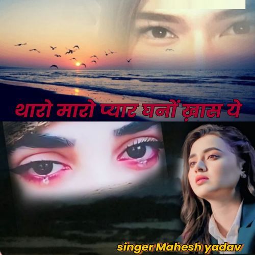 Tharo Maro Pyar Ghano Khas Ye
