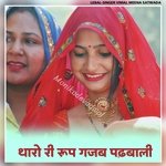 Tharo Ri Rup Gajab Padhbaali (Meena song)