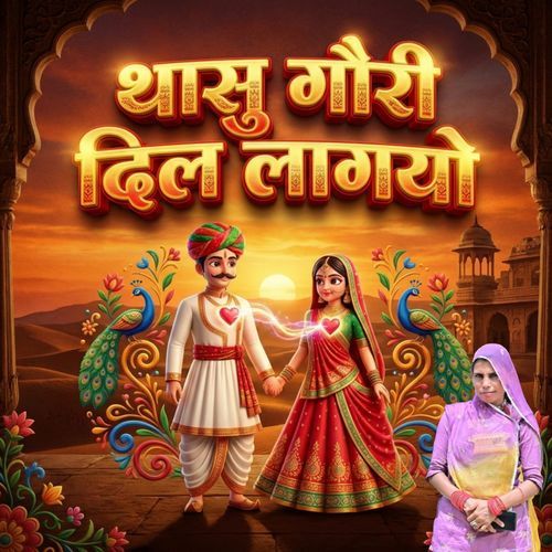 Thasu Gauri Dil Lagayo