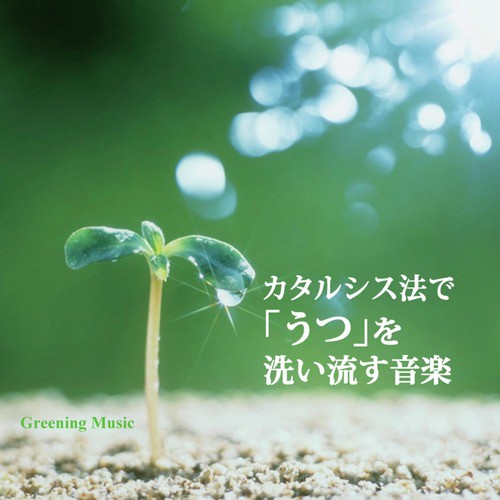 Greening Music (To You Far Away)