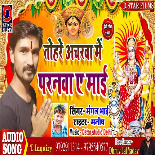Tohre Acharwa Me Paranwa A Maai (Bhojpuri Bhakti Song)