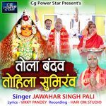 Tola Bandav Tohila Sumirav