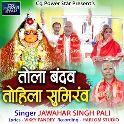 Tola Bandav Tohila Sumirav