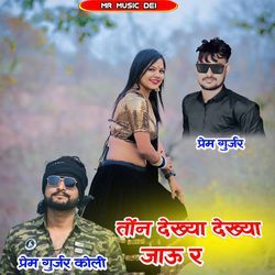 Ton Dekhya Dekhya Jau R