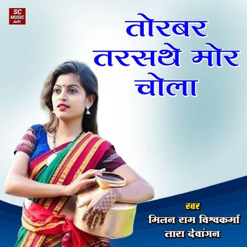 Torbar Tarasthe Mor Chola
