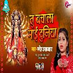 Tu Bachala Mai Duniya