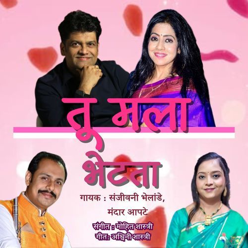Tu Mala Bhetata