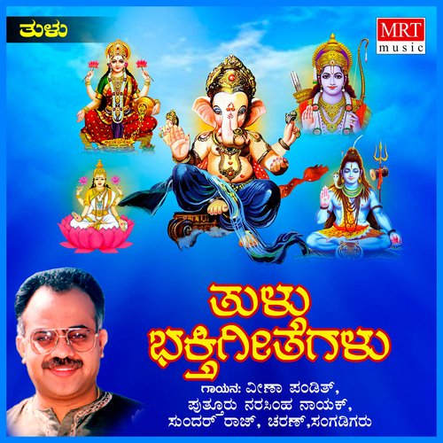 Tulu Devotional Songs