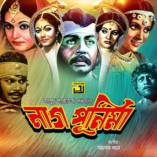 Tumi Jekhane Ami Sekhane (Original Motion Picture Soundtrack)