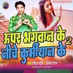 Upar bhagwan ke Niche kurmiyan ke 2