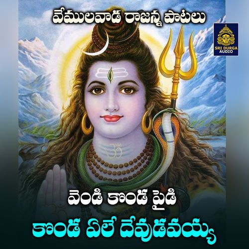 Vendi Konda Paidi Konda Ele Devudavayya