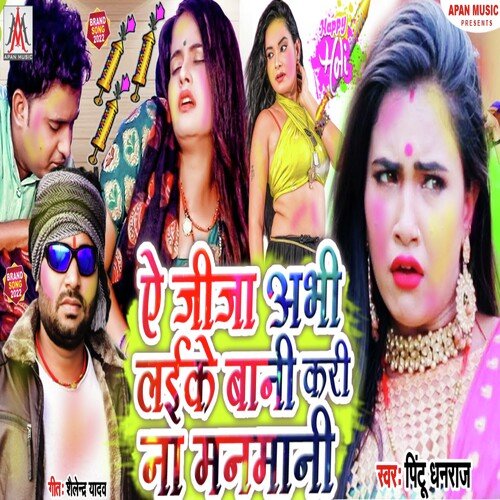 Ye Jija Abhi Laike Bani Kari Na Manmani