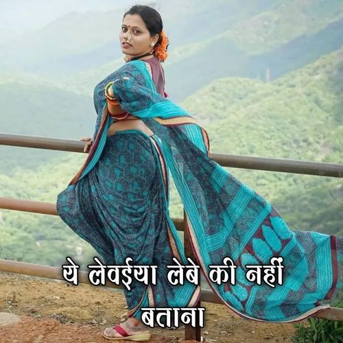 Ye Levaiya Lebe Ki Nahi Batana