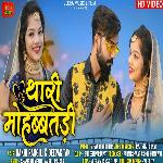 thari mahobatdhi sajna