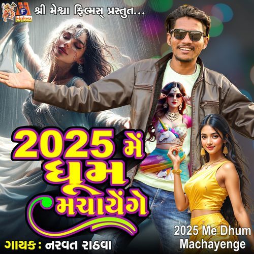 2025 Me Dhum Machayenge
