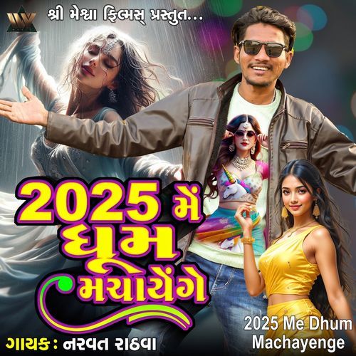 2025 Me Dhum Machayenge