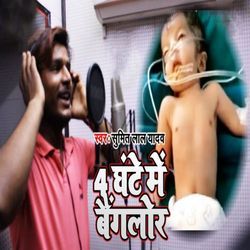 4 Ghanta Me Bangalore