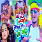 AC Na Lagaiba Dehiya Seaz Ho Jaito