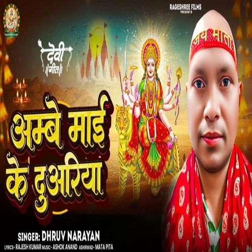 AMBE MAAI KE DUARIYA